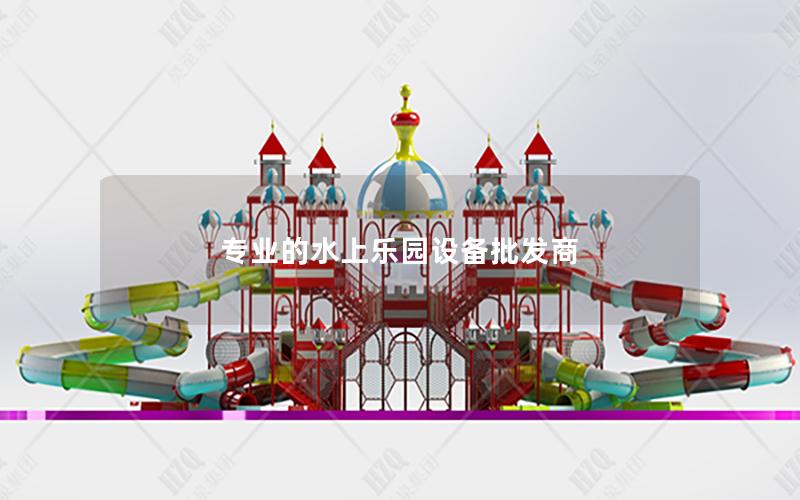 專業的水上樂園設備批發商