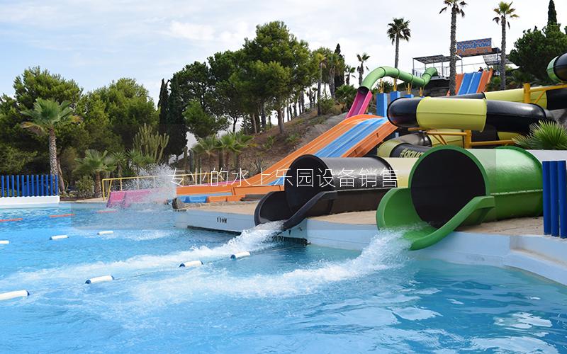 專業(yè)的水上樂園設備銷售 專業(yè)的水上樂園設備銷售
