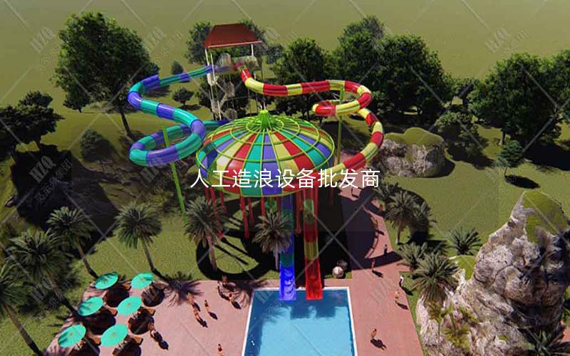 人工造浪設備批發商