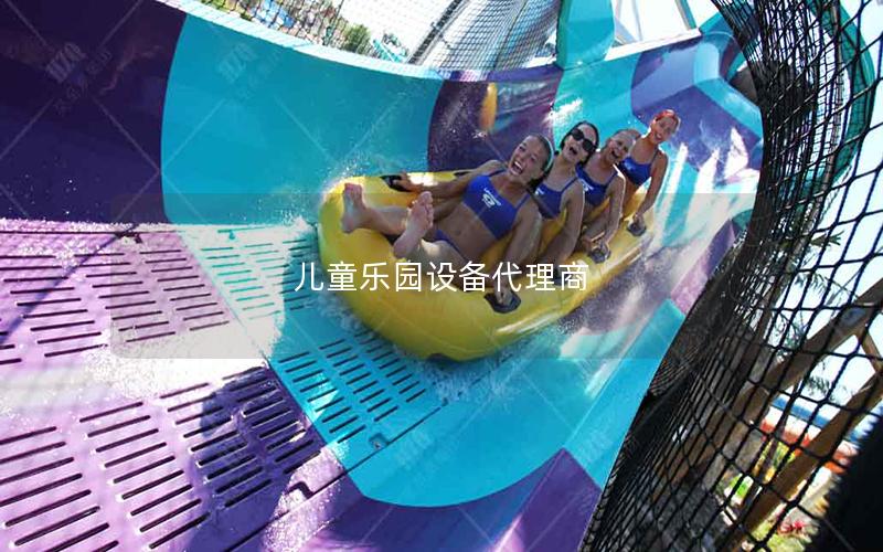 兒童樂園設備代理商