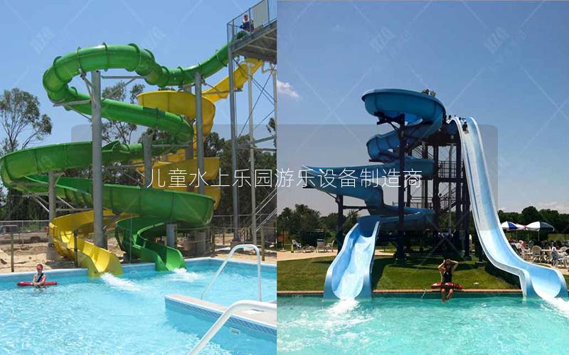 兒童水上樂園游樂設備制造商 兒童水上樂園游樂設備制造商