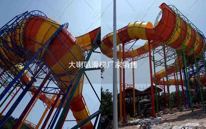 大喇叭滑梯廠家銷售 大喇叭滑梯廠家銷售