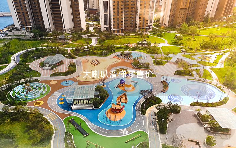 大喇叭滑梯零售價