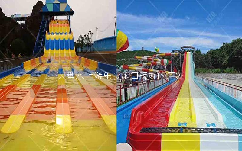 大型水上游樂設施口碑好的廠家