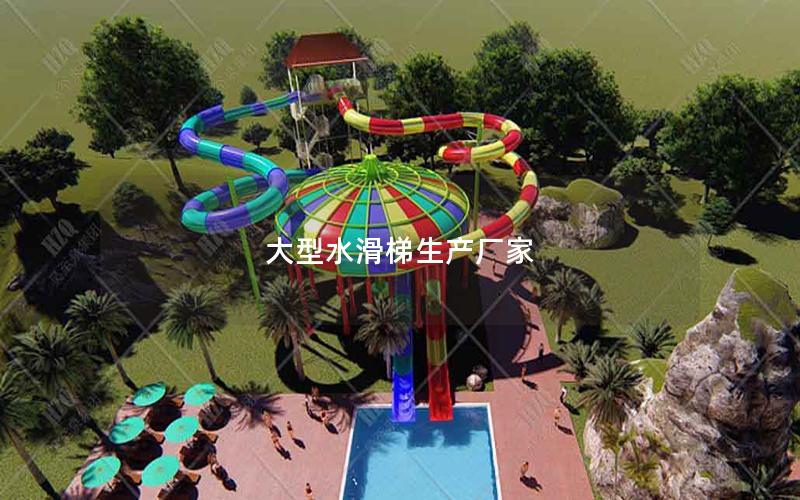 大型水滑梯生產廠家