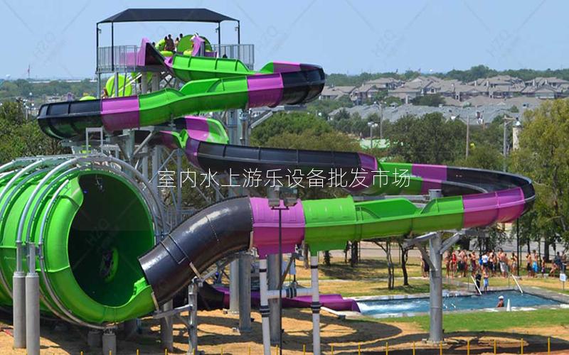 室內水上游樂設備批發(fā)市場