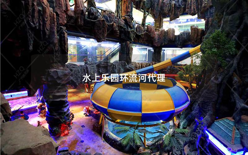 水上樂園環流河代理