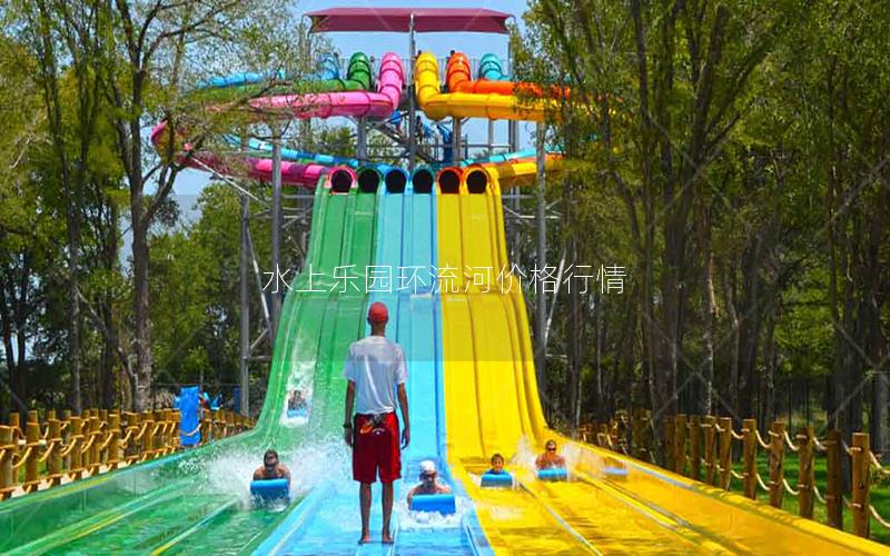 水上樂園環流河價格行情