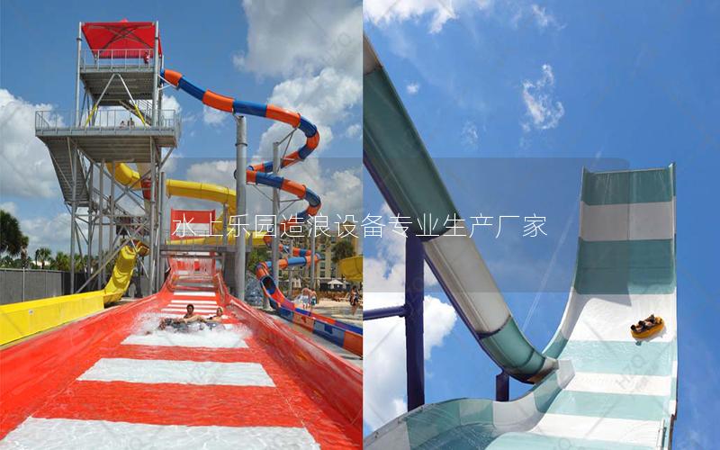 水上樂園造浪設備專業生產廠家 水上樂園造浪設備專業生產廠家