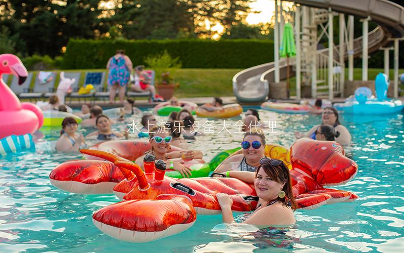 水上游樂設備大全代理 水上游樂設備大全代理
