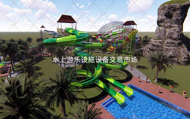 水上游樂設施設備交易市場 水上游樂設施設備交易市場