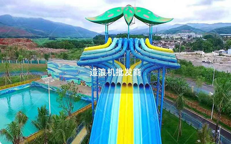 造浪機批發商 造浪機批發商