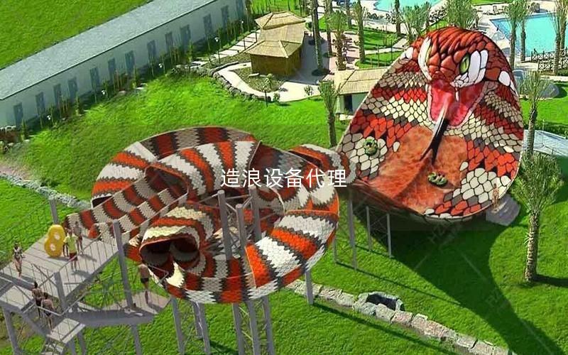 造浪設(shè)備代理 造浪設(shè)備代理