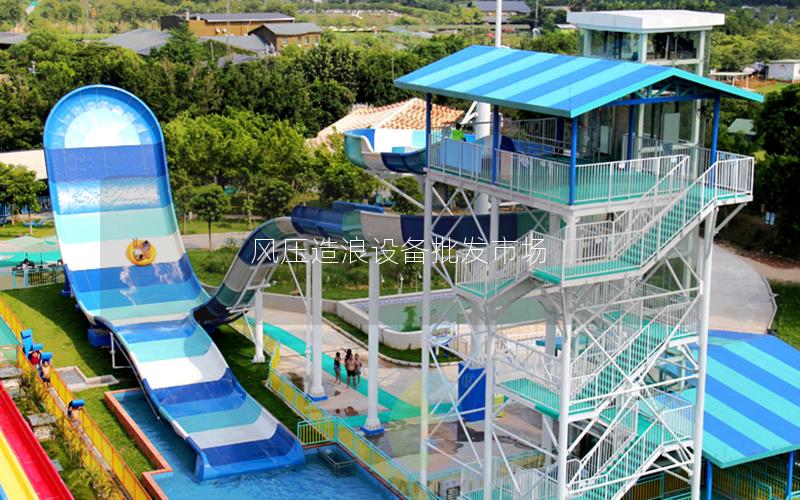 風壓造浪設備批發市場 風壓造浪設備批發市場